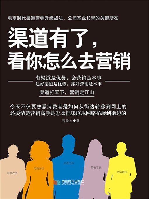 Cover image for 渠道有了，看你怎么去营销